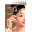 一刮就美 一刮就美
