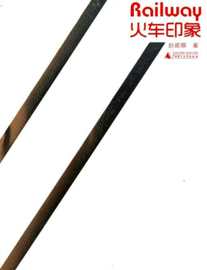 火車印象 火車印象