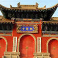 蘭州報恩寺 蘭州報恩寺