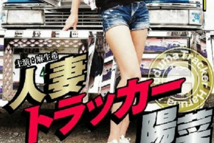人妻陽菜 人妻陽菜