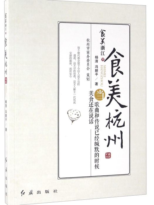 食美杭州 食美杭州