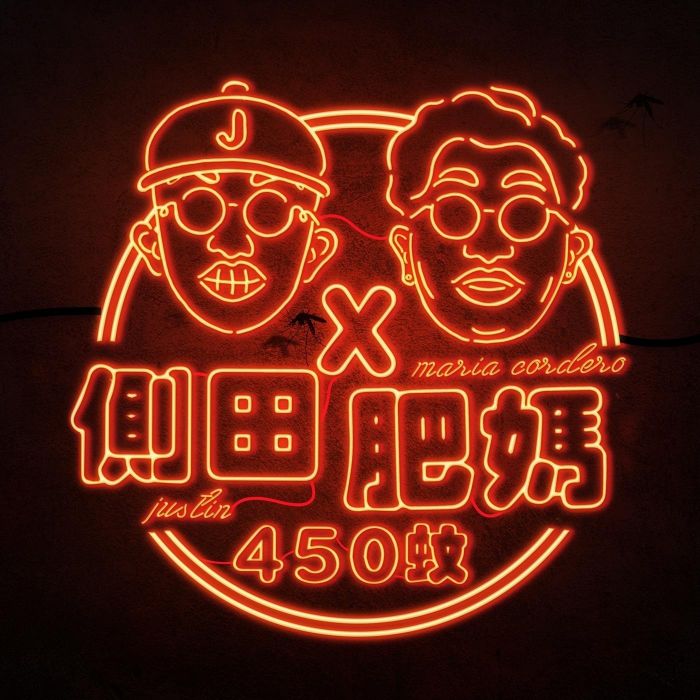 450蚊 450蚊