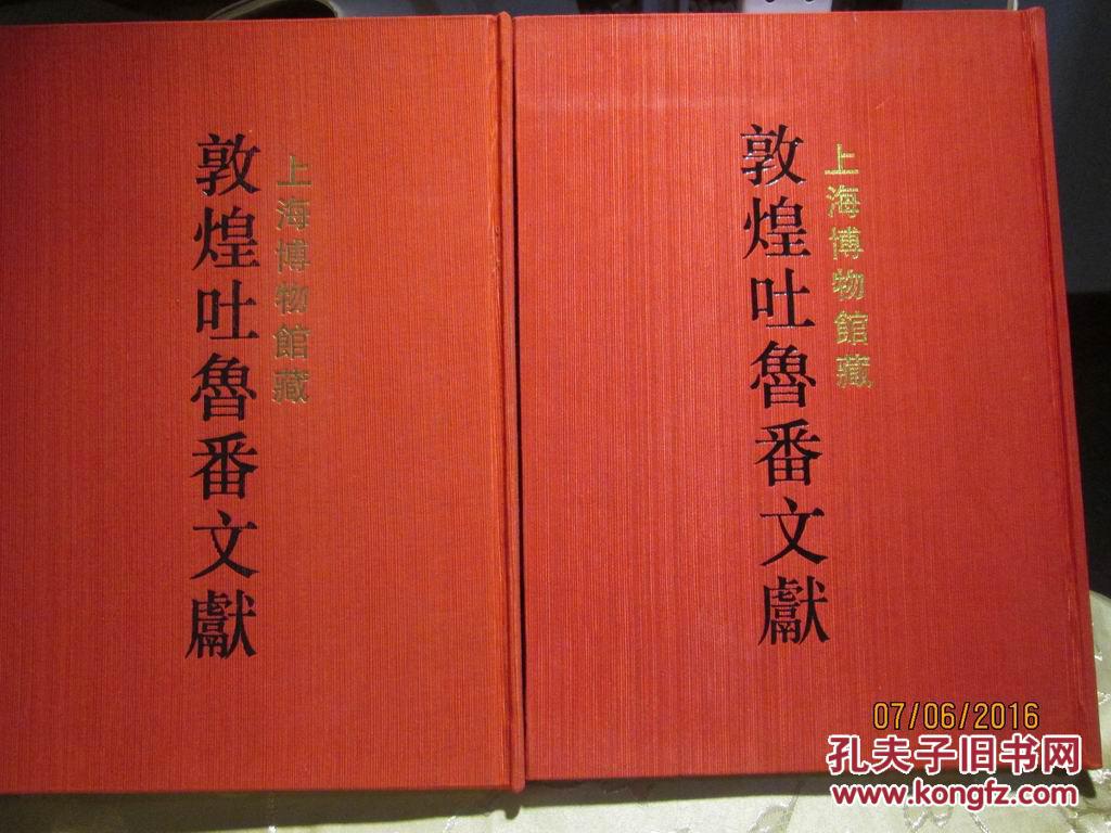 上海博物館藏敦煌吐魯番文獻