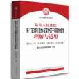 行政協定 行政協定
