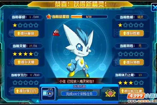 小佐(遊戲《賽爾號》中的精靈) 小佐(遊戲《賽爾號》中的精靈)