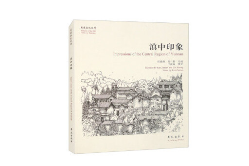滇中印象 滇中印象