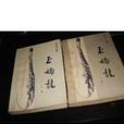 聶雲嵐 聶雲嵐