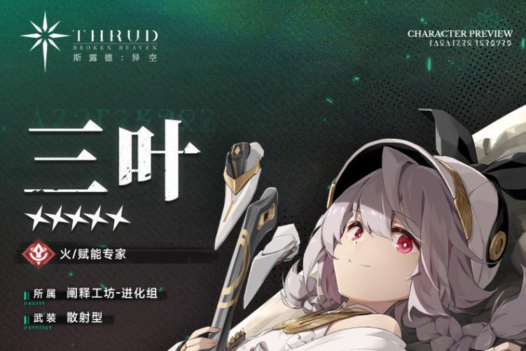 三葉(遊戲《斯露德》中的角色) 三葉(遊戲《斯露德》中的角色)