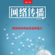 網路傳播(雜誌)