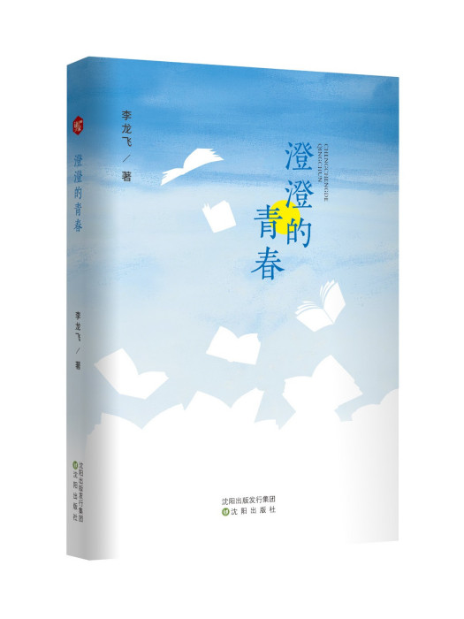 澄澄的青春