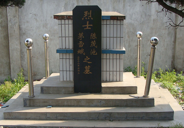 陳茂池烈士墓