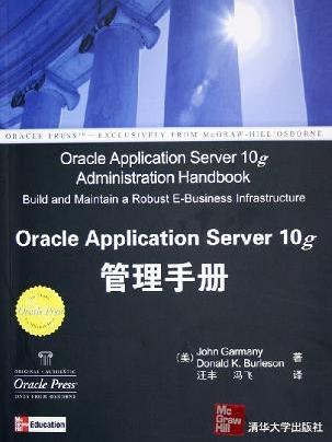 Oracle Application Server 10g管理手冊 Oracle Application Server 10g管理手冊