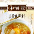 營養滋補 營養滋補
