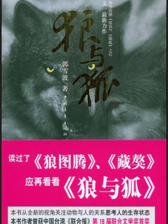 狼與狐 狼與狐