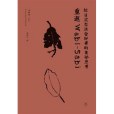 重返Wabi-Sabi 重返Wabi-Sabi