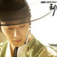 陽明君 陽明君