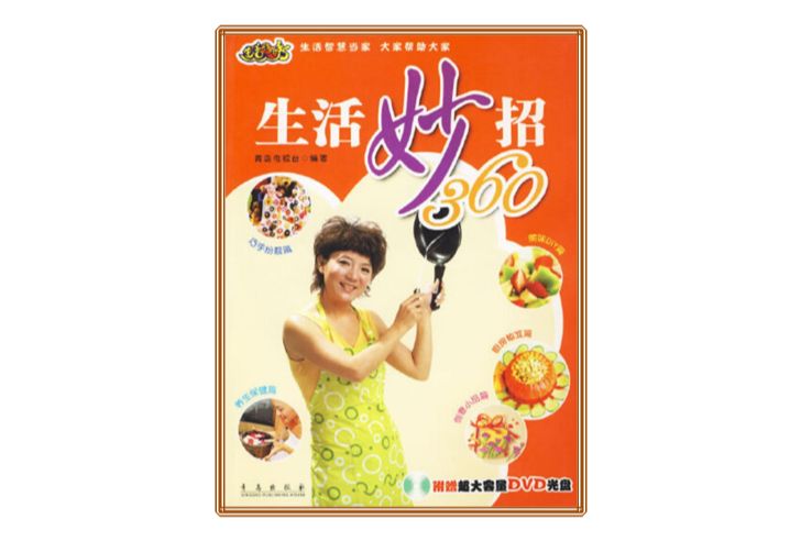 生活妙招360 生活妙招360