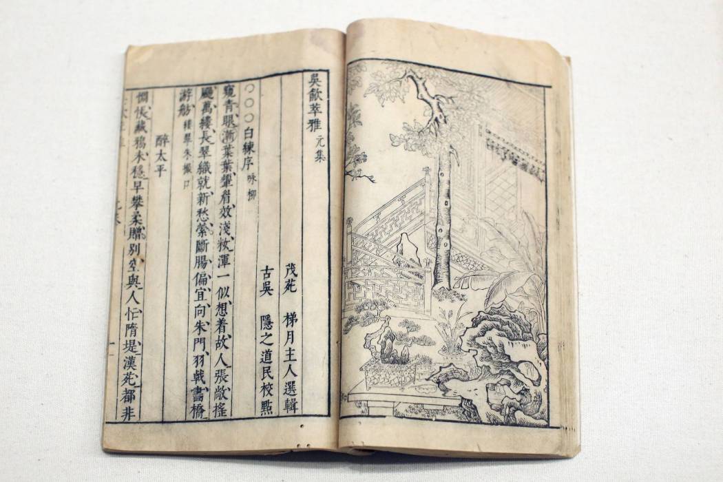 吳歙萃雅 吳歙萃雅