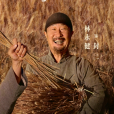 封二(電視劇《生萬物》中的角色) 封二(電視劇《生萬物》中的角色)