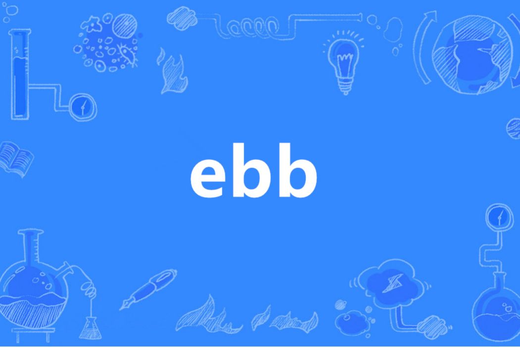 EBB(英語單詞)