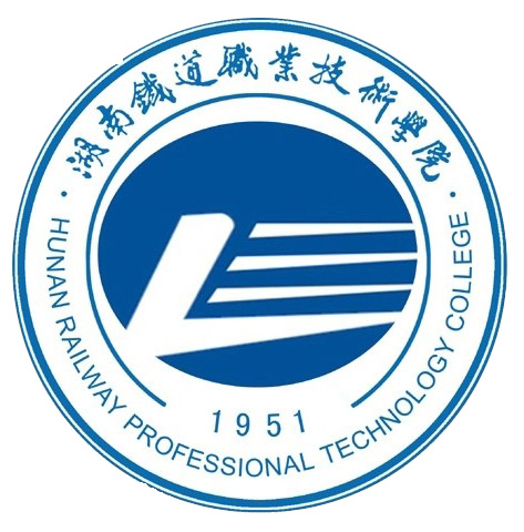 湖南鐵道職業技術學院