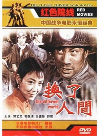 郭振清(中國內地演員) 郭振清(中國內地演員)