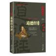 道德經全評 道德經全評