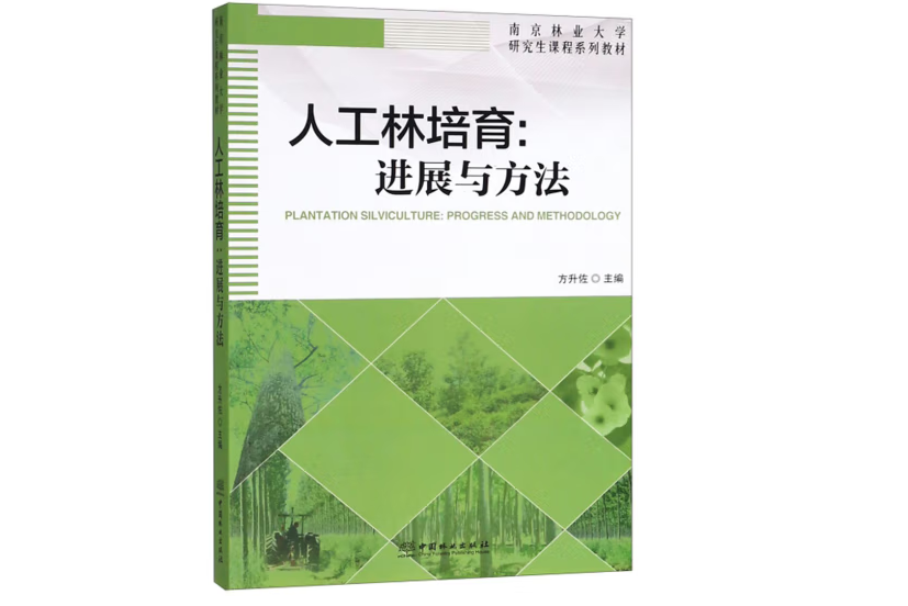 人工林培育 人工林培育