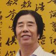 張景源(書法家) 張景源(書法家)