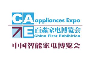 中國智慧型家電展覽會