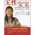 天性寶寶 天性寶寶