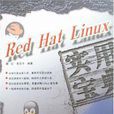 Red Hat Linux實用寶典 Red Hat Linux實用寶典