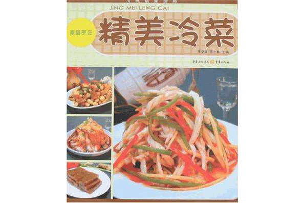 精美冷菜 精美冷菜