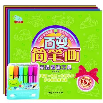 百變簡筆畫 百變簡筆畫