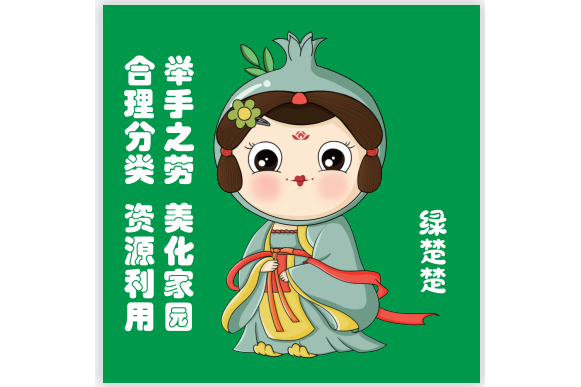 綠楚楚 綠楚楚