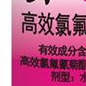 氯氟氰菊酯 氯氟氰菊酯
