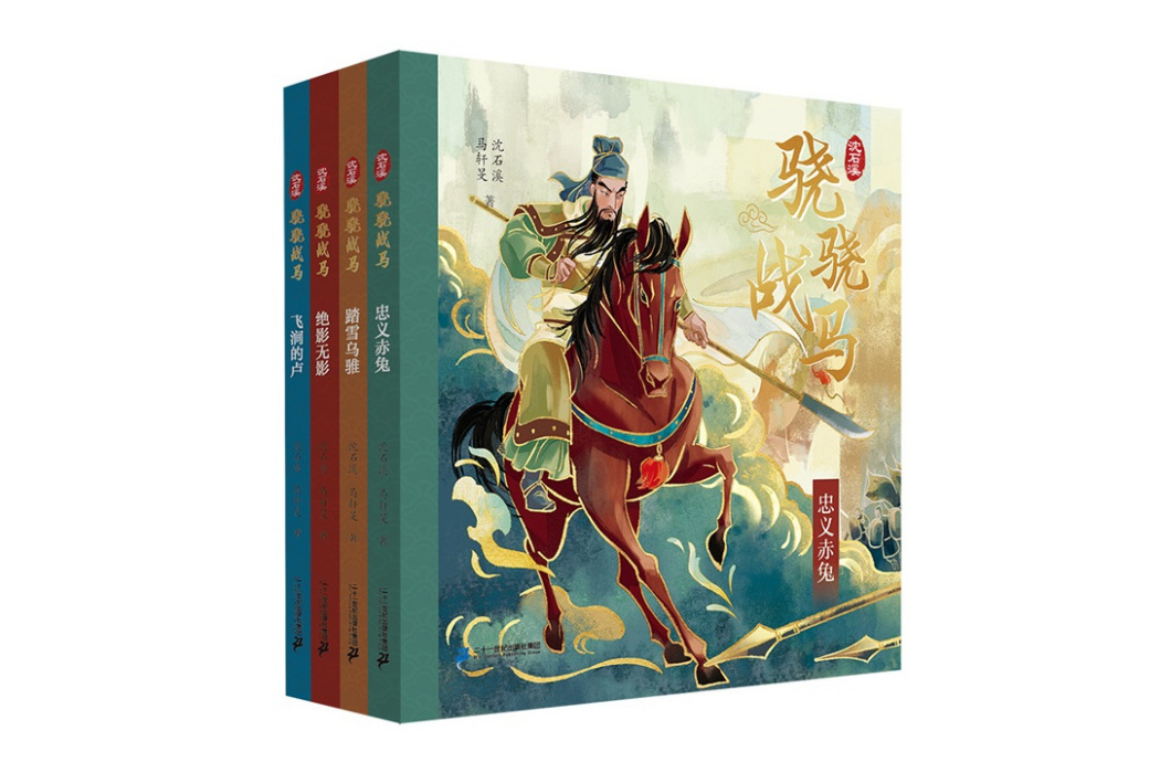 驍驍戰馬 驍驍戰馬