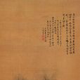 董瑜(畫家) 董瑜(畫家)