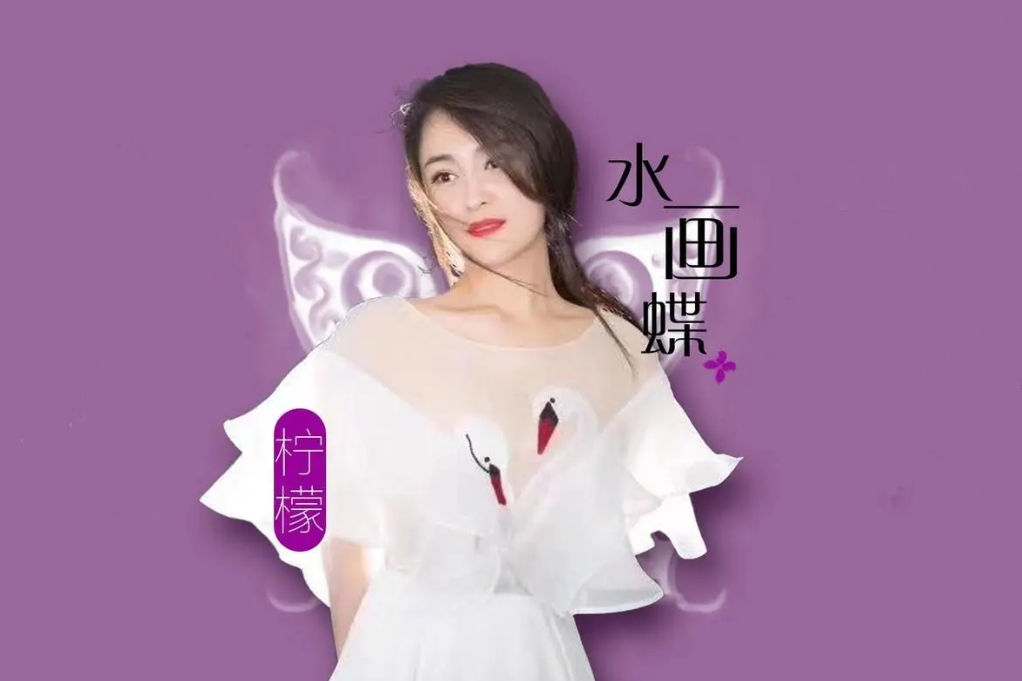 水畫蝶 水畫蝶