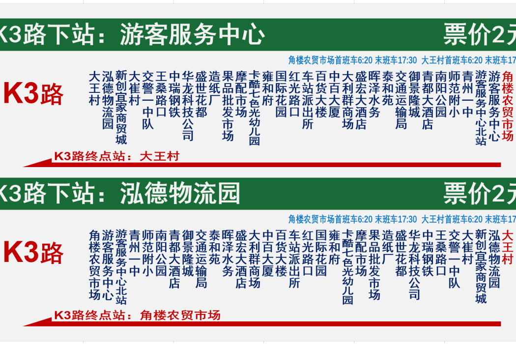 青州公交3路 青州公交3路