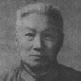 薛仲三 薛仲三