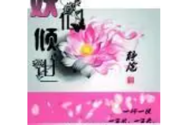 妖仙傾世 妖仙傾世