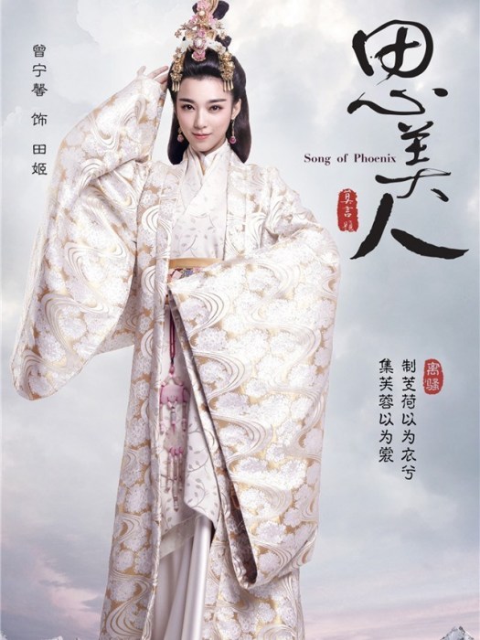 田姬(《思美人》角色) 田姬(《思美人》角色)