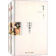 京華煙雲(林語堂所著長篇小說)