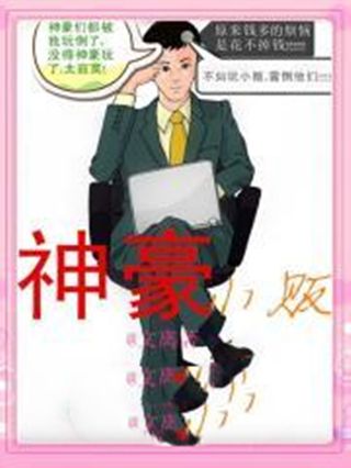 神豪小販 神豪小販