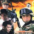 軍人榮譽