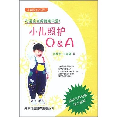 小兒照護Q&A 小兒照護Q&A