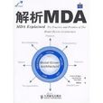 解析MDA 解析MDA