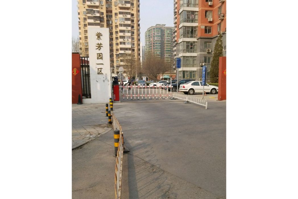 紫芳苑(豐臺方莊東區的住宅小區) 紫芳苑(豐臺方莊東區的住宅小區)
