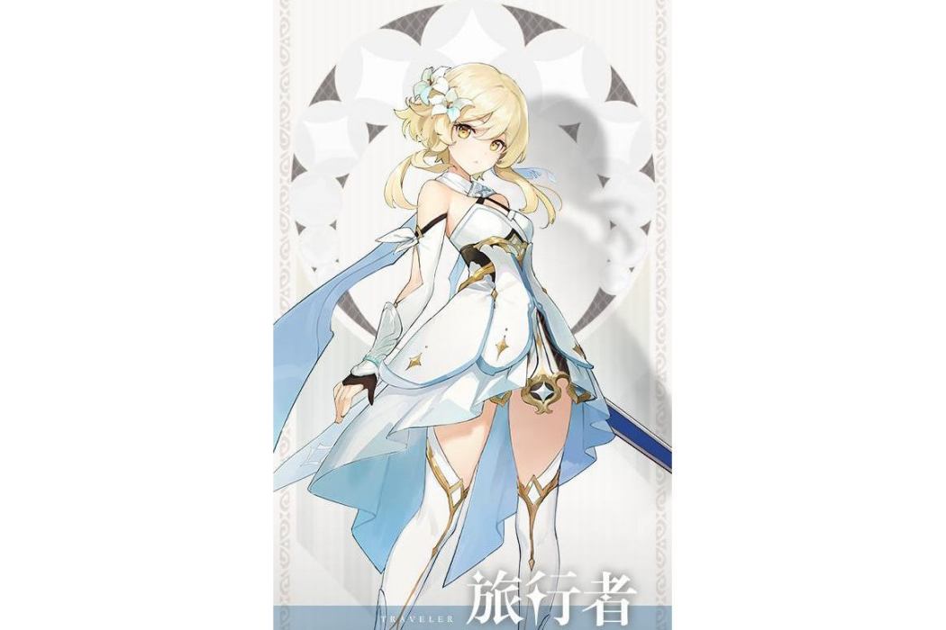 熒(遊戲《原神》中的角色) 熒(遊戲《原神》中的角色)